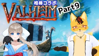 【Valheim】相方と行くヴァルハラ生活Part27