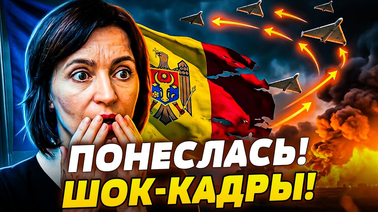 ⚡ЖЕСТЬ! ДРОНЫ РФ АТАКУЮТ МОЛДОВУ! ВАЖНЫЙ ДОКУМЕНТ УЖЕ НА СТОЛЕ! БОЙНЯ В ПРИДН