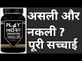 Play More Original And Duplicate Play More African Herbs Play More How To Use Play More Price