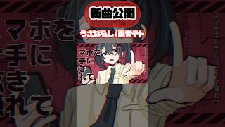 - うざばらし/重音テト #ボカロ曲 #重音テト #おすすめにのりたい