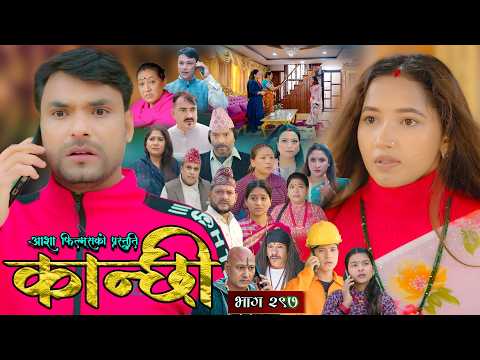 कान्छी भाग - २९७ || Kanchhi Epi - 297 || Ashaa Gautam || Sukumaya || March 07, 2026