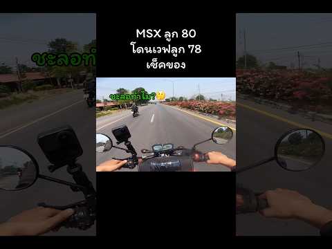 โดนเวฟลูก78เช็คของ