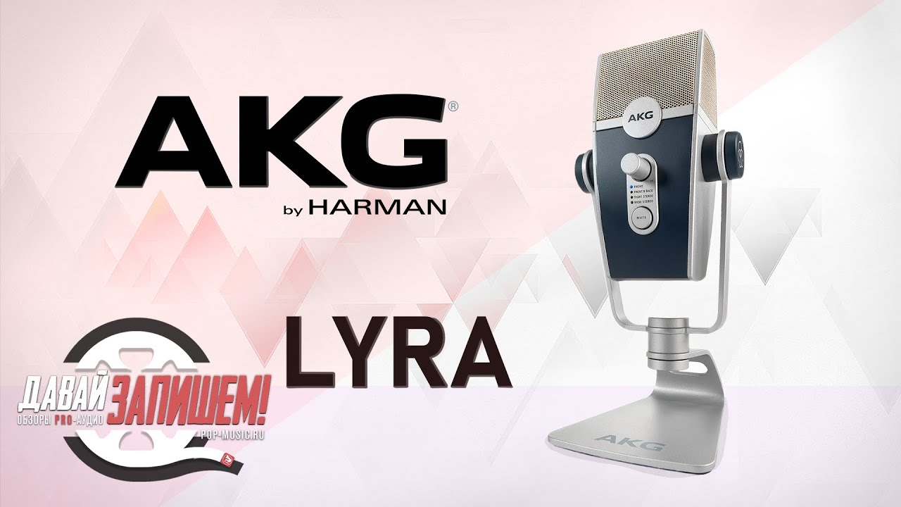 Микрофон AKG Lyra C44-USB