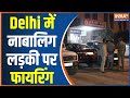 Firing on a minor girl in Delhi's Nandnagari. Kasim, lives in the neighbourhood, entered the house