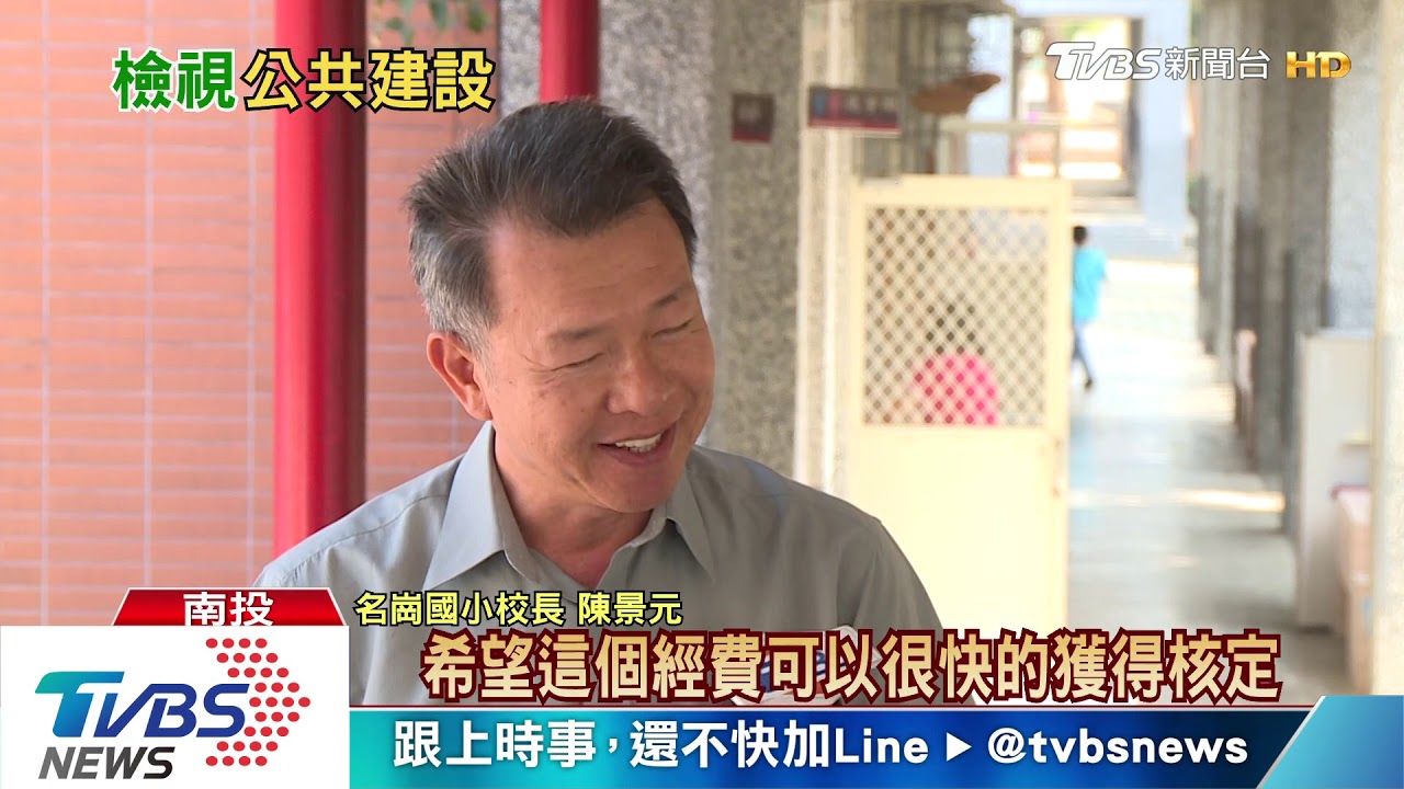 跑道補丁、磁磚剝落 省府校舍省到沒錢修!