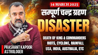 Chandra Grahan 2025- Bharat, USA, Australia to Face Leadership & Climatic Turbulence