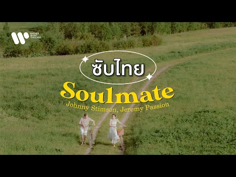 [Sub Thai] Soulmate - Johnny Stimson, Jeremy Passion