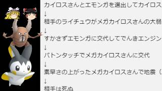 カイロスさんとエモンガを選出してカイロスさんを繰り出しメガシンカさせる相手の（略）【ポケモンチャンピオンズ】【ゆっくり実況】