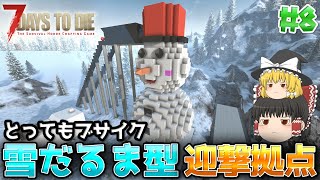 【7DTD V.2】狂気の雪山で基地づくり#8【ゆっくり実況】