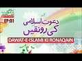 Dawat-E-Islami Ki Ronaqain Episode 01 | Youme Dawateislami Special | 2nd September 2023