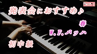Download lagu 【ピアノ発表会おすすめ】春 ♫  W.F.バッハ / Spring (Frühling), W.F.Bach mp3