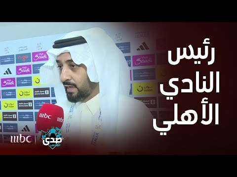 خالد العيسى رئيس الأهلي يعلق على مصير ترشيحه