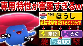 【抽選パ】ダメージ受けると状態異常を撒き散らすラフレシアが害悪すぎてヤバいwww #27-2【ポケモンチャンピオンズ】