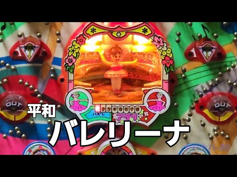 バレリーナの動画