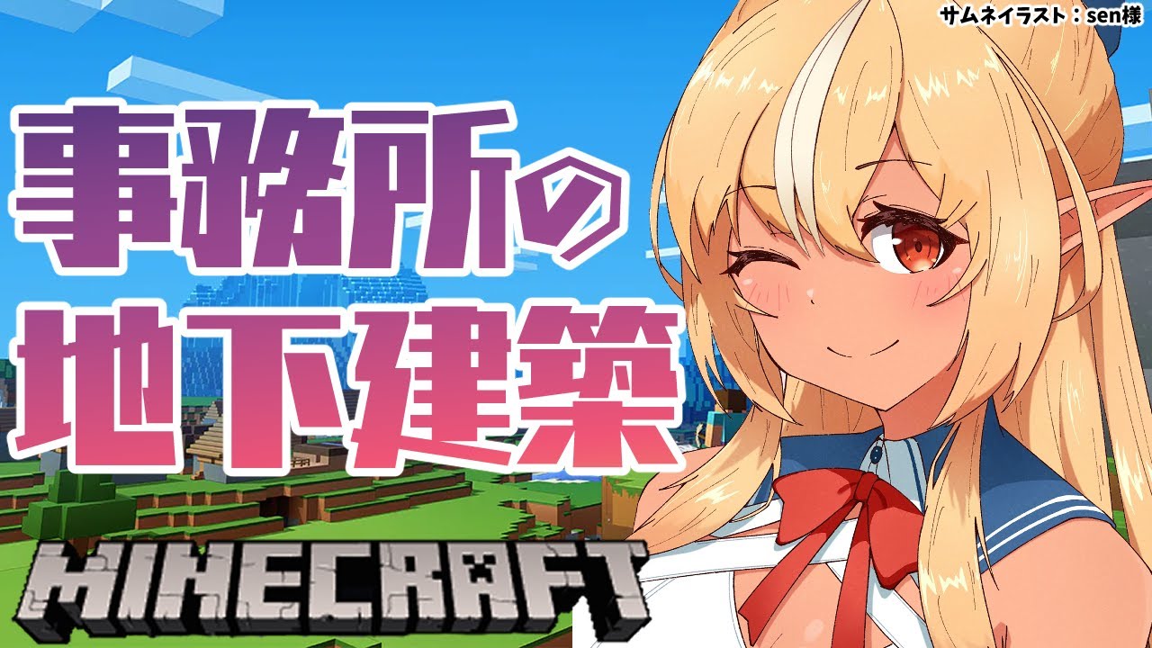 【マインクラフト/Minecraft】事務所のディスプレイルームを完成させたいゾ！【不知火フレア/ホロライブ】