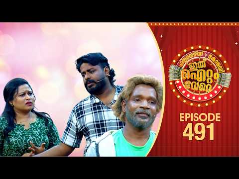 Ithu Item Vere | Comedy Show | Ep#491