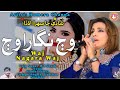 Waj Nagara Waj Humera Channa Sehra Hit Shadi Song
