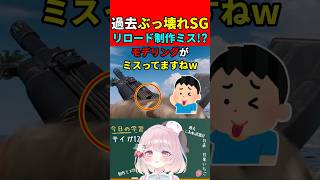 【実銃解説】ぶっ壊れSGでリロード制作ミス!?"Saiga12"『BF2042の悪夢は忘れられない…』【BF6:Battlefield6】#shorts #bf6 #銃