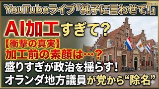 日本保守党 群馬二区支部長 伊藤純子 がライブ配信中！