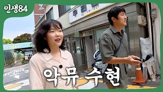 기안84 vs 악뮤 이수현