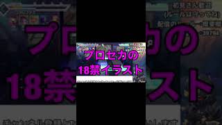 【下ネタ注意】プロセカのHなイラストが……？#プロセカ #shorts ＃切り抜き風味