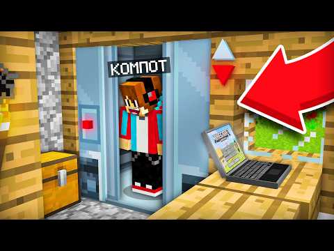 КУДА ВЕДЁТ ЭТОТ ЛИФТ В МОЁМ ДОМЕ В МАЙНКРАФТ | Компот Minecraft