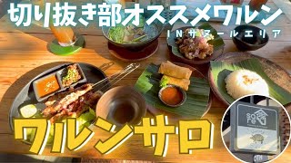 バリ島激うま豚料理店！ワルンサロに行ってみた！No.246