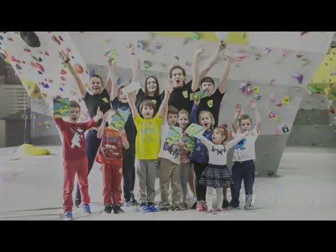 Детский праздник на скалодроме Трапеция для детей 5-12 лет!