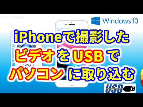 【iPhone】iPhone撮影のビデオをパソコンに保存する｜Windows10編