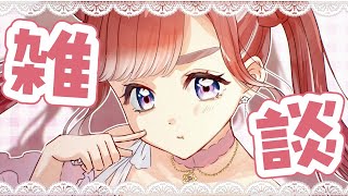 【雑談】楽しかったねの楽しい雑談！！【早乙女ベリー/にじさんじ】