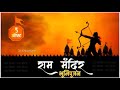 Ram Mandir Status Ram Mandir Whatsapp Status Banayenge Mandir Song Ram Mandir 5 August 2020