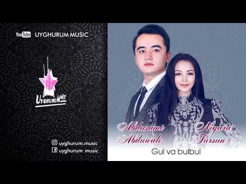 Nigara Tursun - Abdusami Abduwali —  Gul We Bulbul. Uyghurqa.