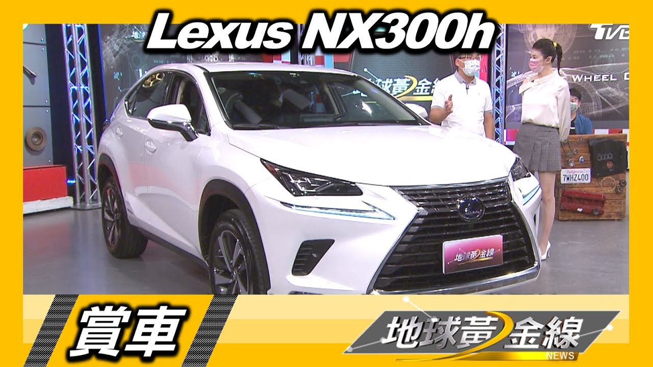 Lexus NX 300h帥氣不減又超值　達人讚：且油耗低怎麼開都超省！　