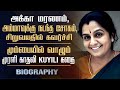 Dancer Actress Kuyili Biography Her Person Life Marriage Career Controversy