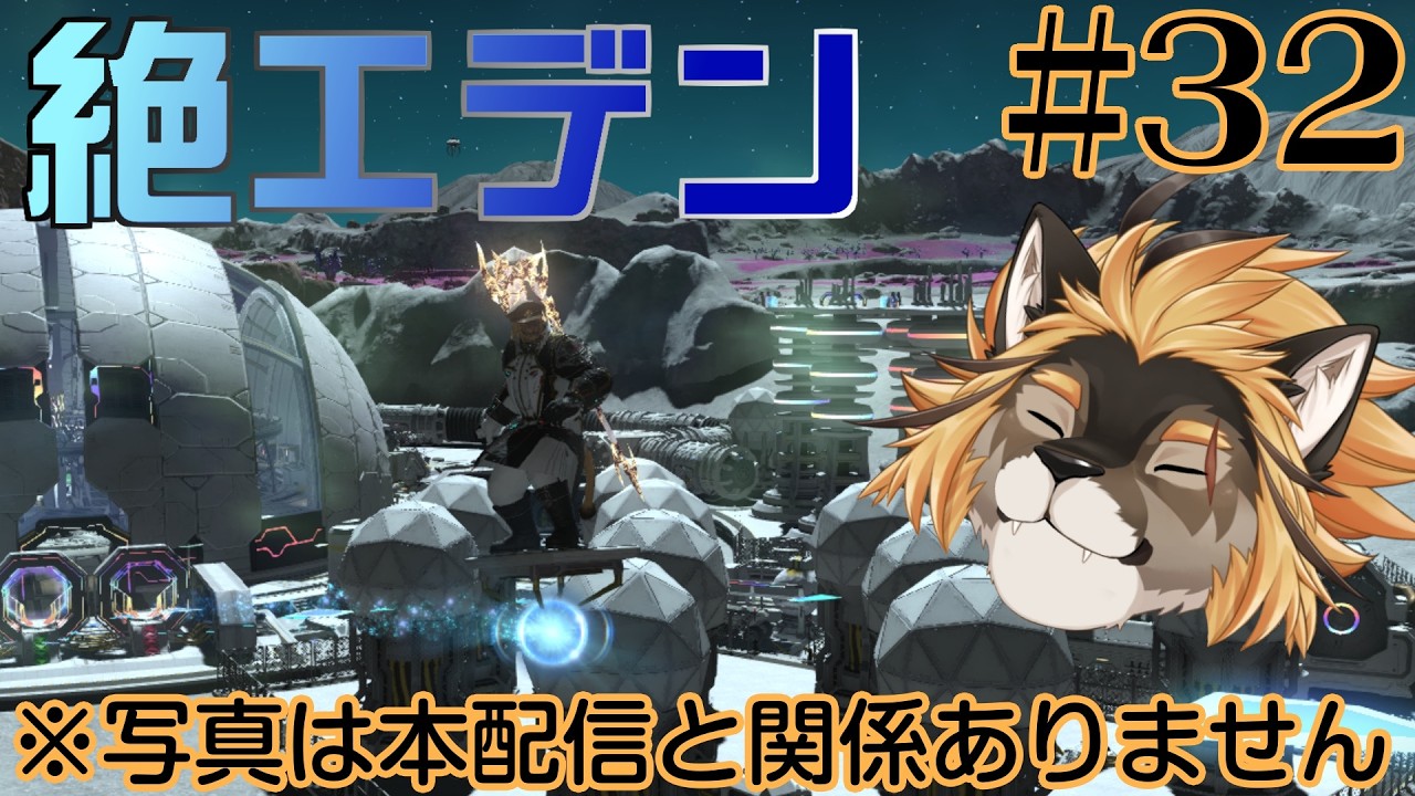 【FF14】クリア目前!!!絶エデン!!!!第32回!【廻炎とーま/獣Vtuber】