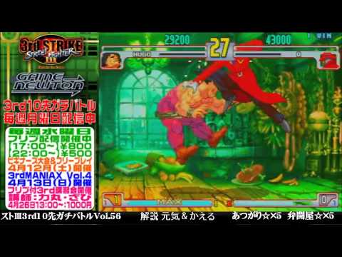 [SFIII 3rd Strike] FT10 Challenge Volume 56 20140324 - Bentouya(Q) vs Atsugari(HU)