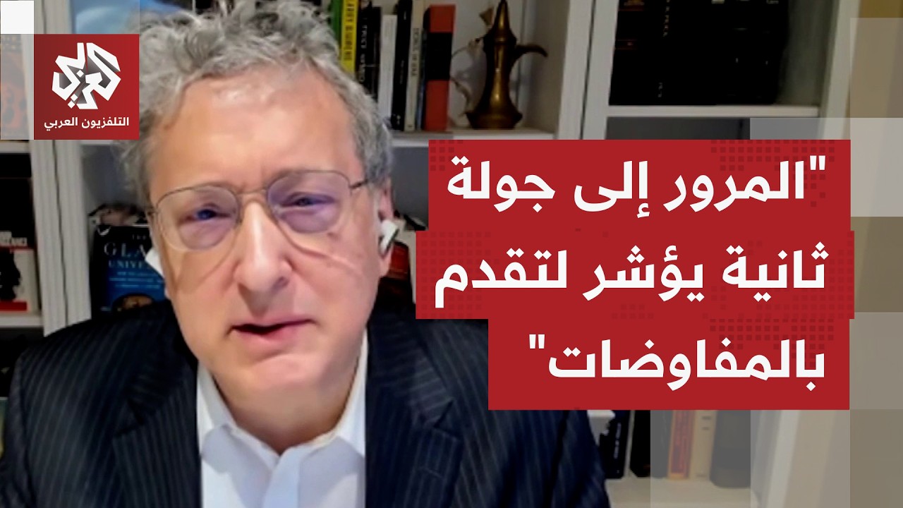 وسط تشبث إيران بشروطها واعتبار مطالب أميركا مبالغًا فيها، إلى أي حد يمكن توق?