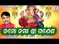 Namo Namah Sri Ganesh SriCharan Ganesh Bhajan Prem Anand Bindas Odisha
