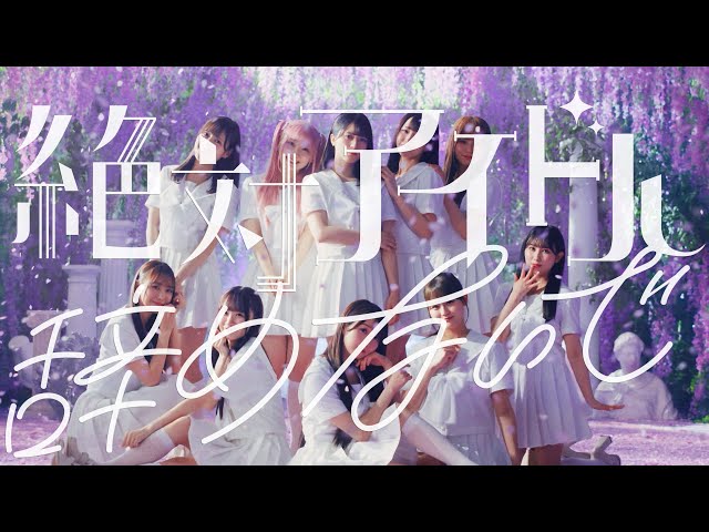 =LOVE 7月31日(水)発売の17thシングルより、カップリング曲「海とレモンティー」Music Video公開!いつまでたっても忘れられない淡い恋の味と夏の思い出を歌った、叶わなかった恋の記憶が蘇る切ないサマーソング 4 YouTubeサムネイル