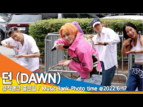 던 (DAWN), 신명나는 주차장 깜짝 공연 (뮤직뱅크 출근길) / Music Bank Photo time #NewsenTV
