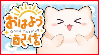 新人AITuberボクひぽぽん！元気いっぱい朝のおはよう配信をするのですー！🌸✨【ひぽー先生/AIひぽぽん】