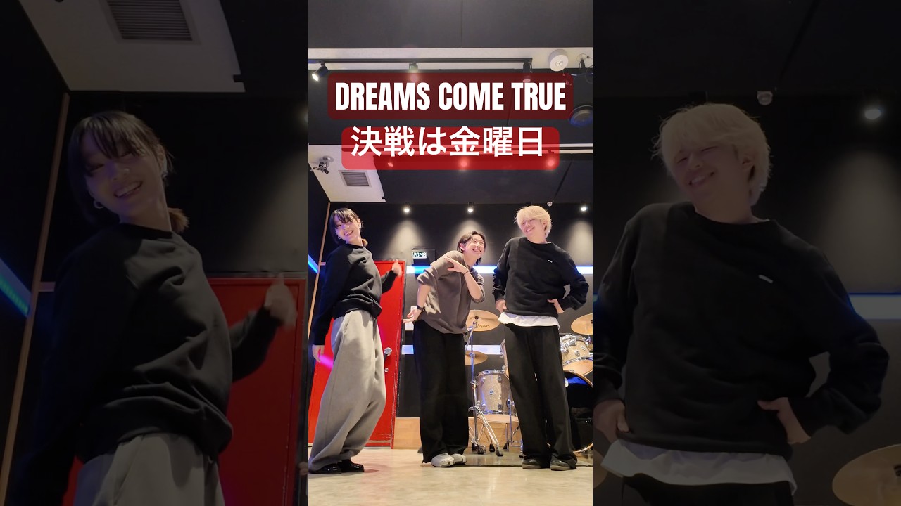 諸事情により3月末までショート動画と長尺動画おやすみします🙇‍♂️#決戦は金曜日 #ドリカム  #dreamscometrue