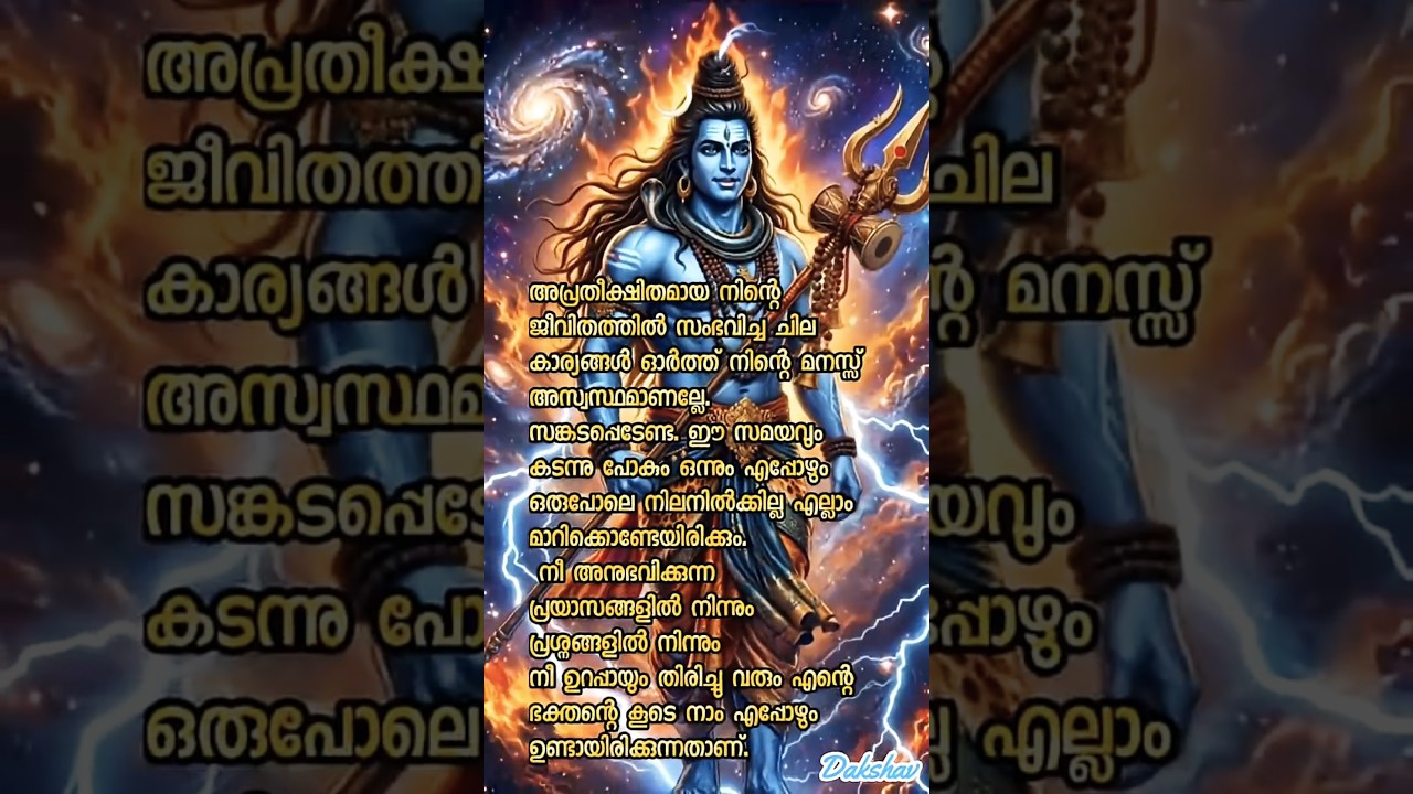Om Namah Shivaya🙏🏻 ഓം നമഃ ശിവായ🙏🏻#bhakthi #devotional🙏🏻 #song #shortsfeed#shiv #mahadev #shiva🙏🏻