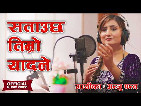 Sataucha Timro Yaadle | Satau xa Timro New Nepali Song 2081 | 2024  | Anju Panta | Times Music Nepal