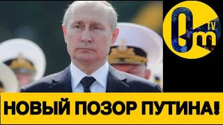 Р0ССИЯ ОТМЫВАЕТСЯ ОТ НОВОГО ПОЗОРА!