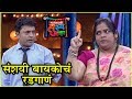 Maharashtrachi Hasya Jatra 3 संशयी बायकोचं रडगाणं Vishakha Subhe