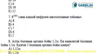 Математикалық сауаттылық пәнінен ҰБТ тест нұсқасын талдау