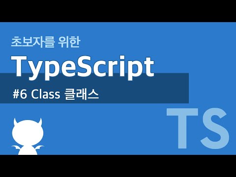 코드앙마 타입스크립트