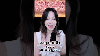 #ลงทุนงานผิวปี2025 สำหรับผิววัย 30++ ทำมา 3 ปีแล้วค่ะ โปรแกรม #sofwave #erkerkbeauty #wwwerkerkcom