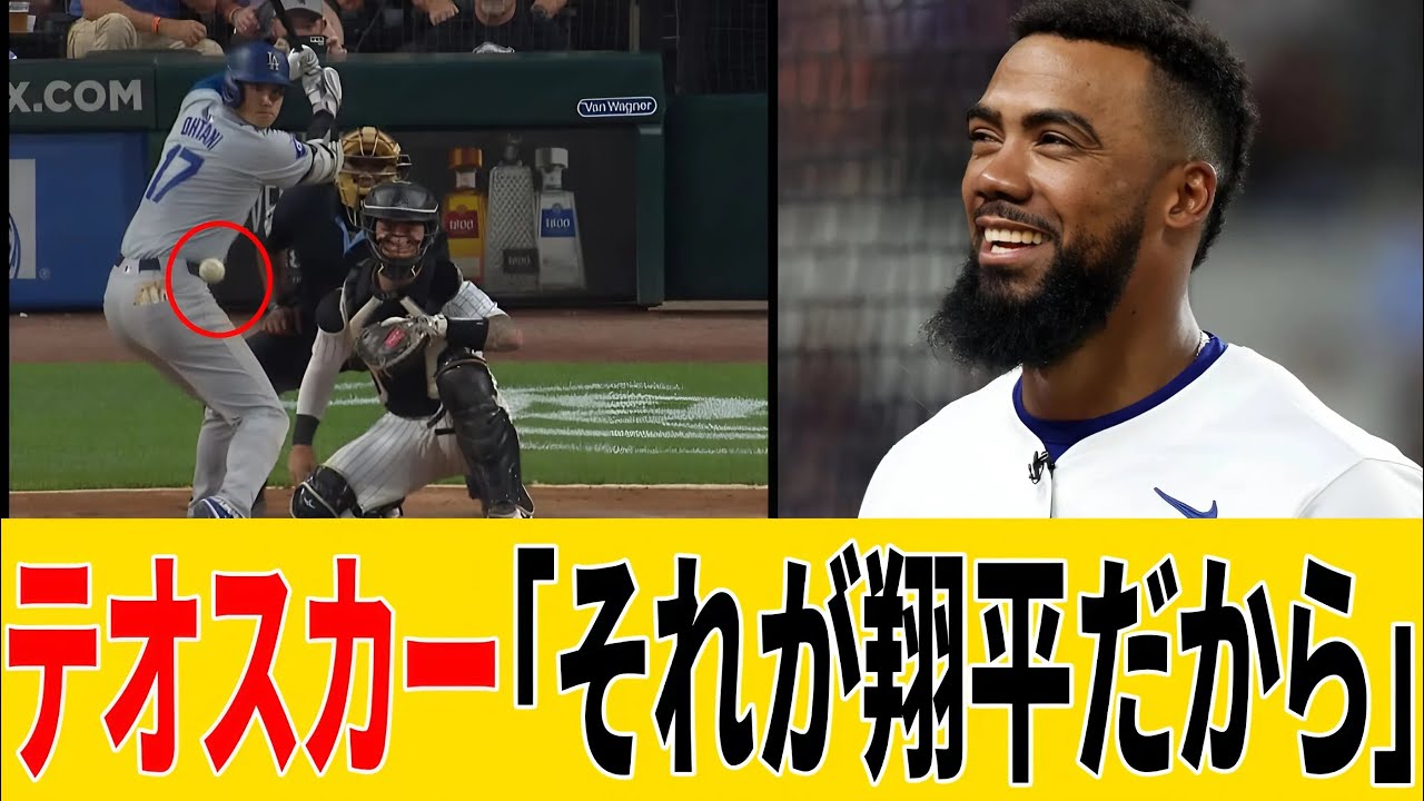テオスカー、大谷翔平のサヨナラホームランに苦笑い！驚愕の瞬間！